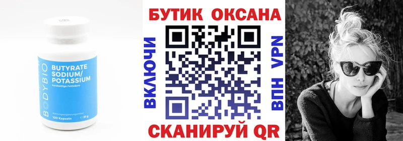 закладки  МЕГА tor  БУТИРАТ 99%  Ангарск 