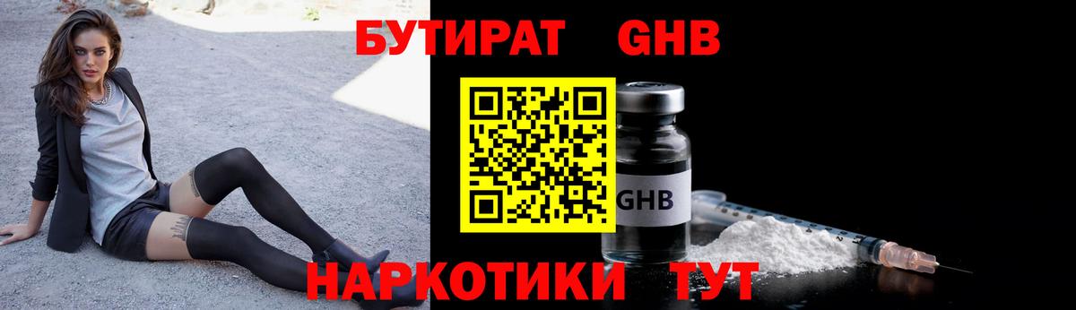 БУТИРАТ оксана  Вход с VPN  Ангарск 