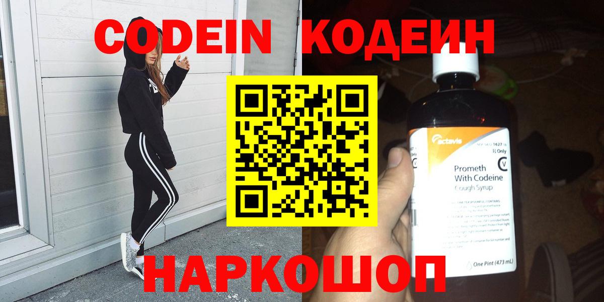 Ангарск  Кодеиновый сироп Lean напиток Lean (лин)  Вход с VPN  Codein напиток Lean (лин) 