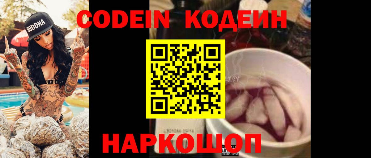 Кодеиновый сироп Lean напиток Lean (лин) Ангарск