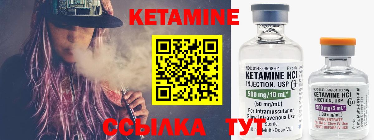 КЕТАМИН VHQ  Вход с VPN  Ангарск 