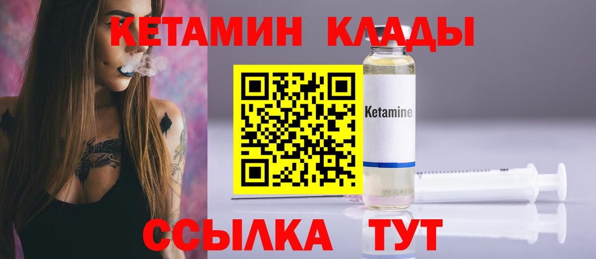 Кетамин VHQ Ангарск