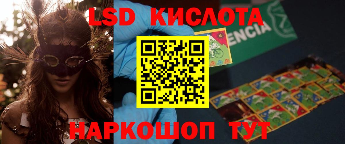 ЛСД экстази кислота Ангарск