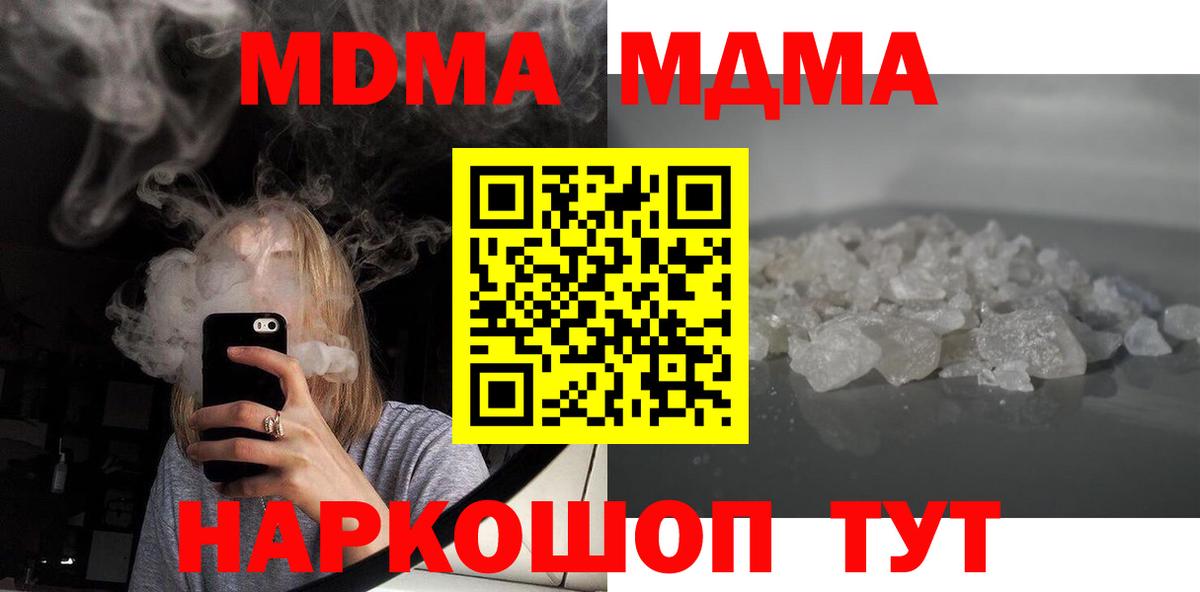 МДМА VHQ  Вход с VPN  МДМА crystal  МДМА  Ангарск 