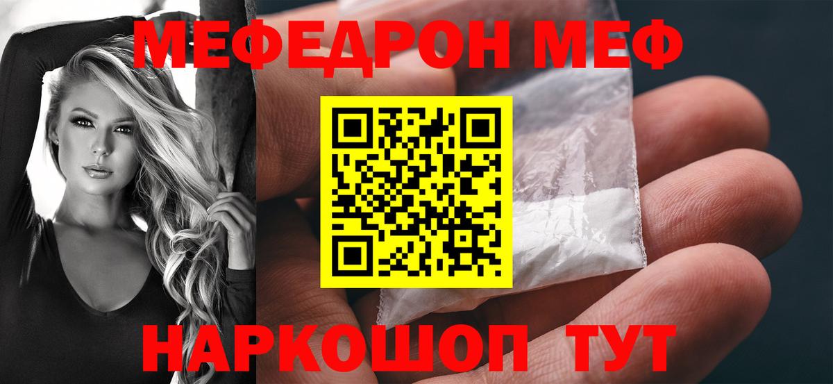 Меф мяу мяу кристаллы Ангарск