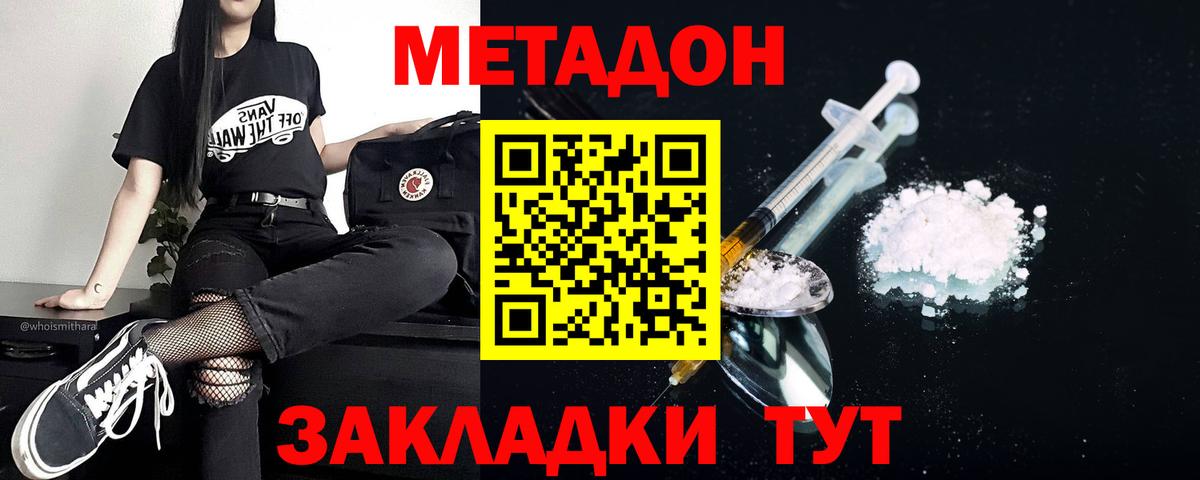 МЕТАДОН мёд  Метадон methadone  Вход с VPN  OMG маркетплейс  Ангарск 