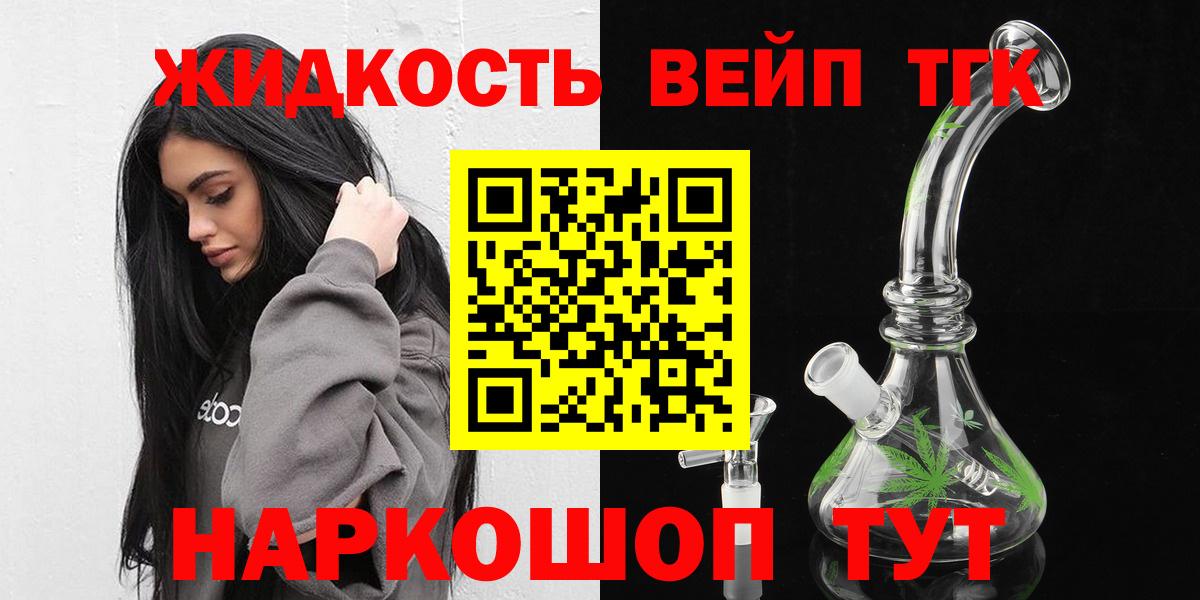 ТГК вейп с тгк Ангарск